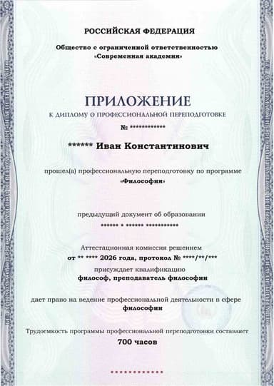 Образец приложения лицевая сторона (итоговое тестирование) по программе Философия