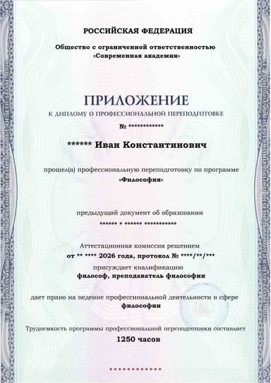 Образец приложения лицевая сторона (итоговое тестирование) по программе Философия