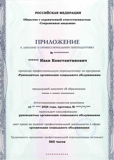 Образец приложения лицевая сторона (итоговое тестирование) по программе Руководитель организации социального обслуживания
