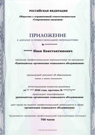 Образец приложения лицевая сторона (итоговое тестирование) по программе Руководитель организации социального обслуживания