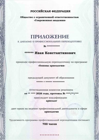 Образец приложения лицевая сторона (итоговое тестирование) по программе Основы археологии