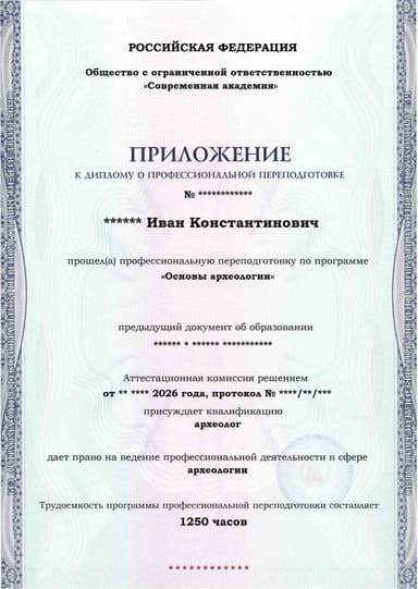 Образец приложения лицевая сторона (итоговое тестирование) по программе Основы археологии