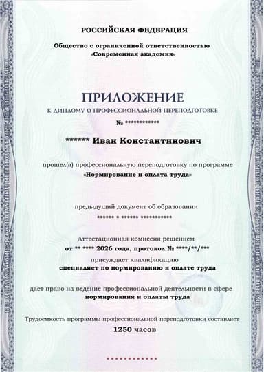 Образец приложения лицевая сторона (итоговое тестирование) по программе Нормирование и оплата труда