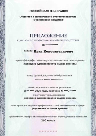 Образец приложения лицевая сторона (итоговое тестирование) по программе Менеджер-администратор салона красоты