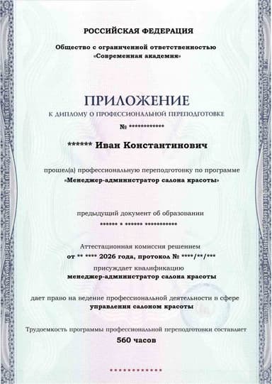 Образец приложения лицевая сторона (итоговое тестирование) по программе Менеджер-администратор салона красоты