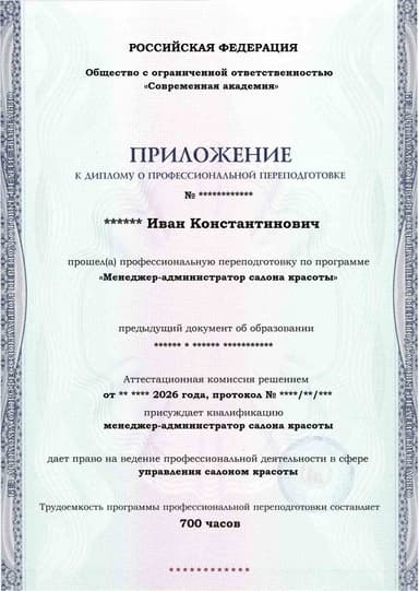 Образец приложения лицевая сторона (итоговое тестирование) по программе Менеджер-администратор салона красоты