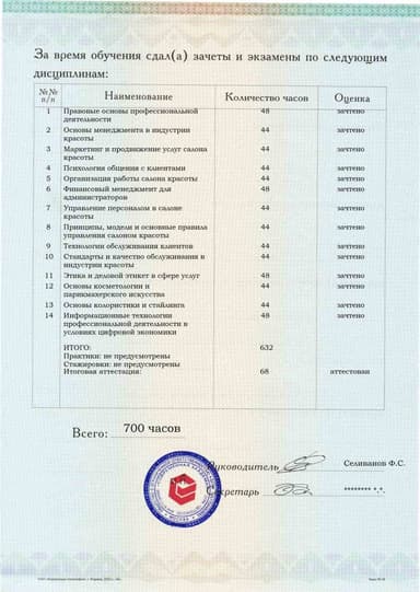 Образец приложения оборотная сторона (аттестационная работа) по программе Менеджер-администратор салона красоты