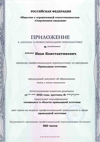 Образец приложения лицевая сторона (итоговое тестирование) по программе Прикладная эстетика