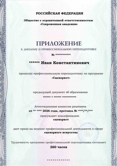 Образец приложения лицевая сторона (итоговое тестирование) по программе Сценарист