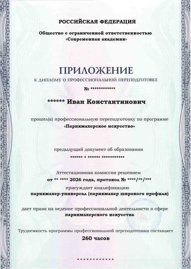 Образец приложения лицевая сторона (итоговое тестирование) по программе Парикмахерское искусство