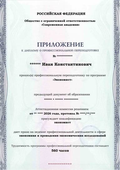 Образец приложения лицевая сторона (итоговое тестирование) по программе Экономист