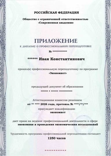 Образец приложения лицевая сторона (итоговое тестирование) по программе Экономист