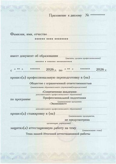 Образец приложения лицевая сторона (аттестационная работа) по программе Экономист