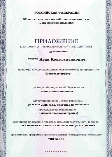 Образец приложения лицевая сторона (итоговое тестирование) по программе Психолог-тренер