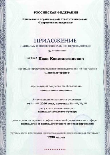 Образец приложения лицевая сторона (итоговое тестирование) по программе Психолог-тренер