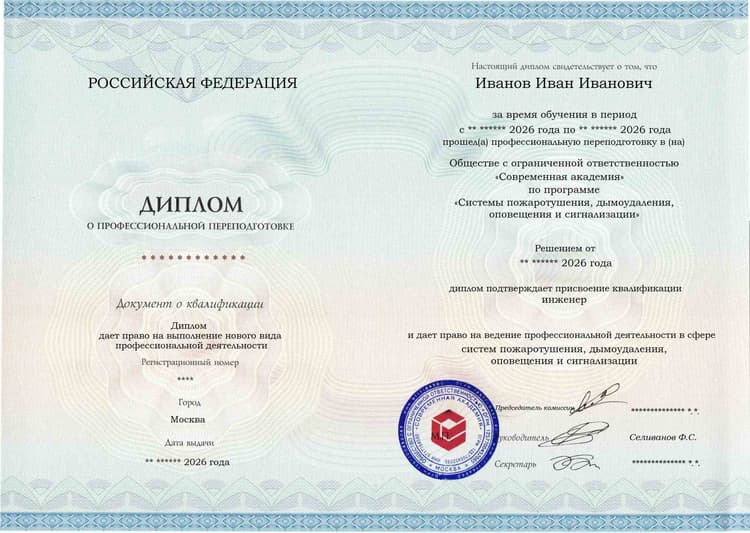 Образец диплома по программе Системы пожаротушения, дымоудаления, оповещения и сигнализации