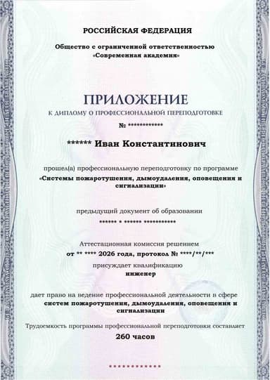 Образец приложения лицевая сторона (итоговое тестирование) по программе Системы пожаротушения, дымоудаления, оповещения и сигнализации