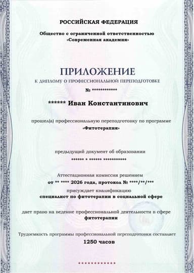 Образец приложения лицевая сторона (итоговое тестирование) по программе Фитотерапия