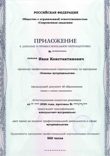 Образец приложения лицевая сторона (итоговое тестирование) по программе Основы нутрициологии