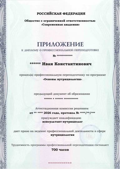 Образец приложения лицевая сторона (итоговое тестирование) по программе Основы нутрициологии