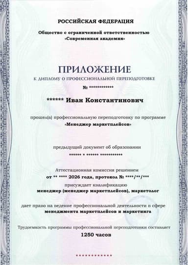 Образец приложения лицевая сторона (итоговое тестирование) по программе Менеджер маркетплейсов