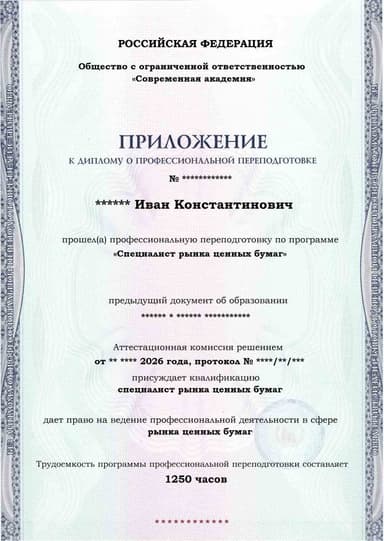 Образец приложения лицевая сторона (итоговое тестирование) по программе Специалист рынка ценных бумаг