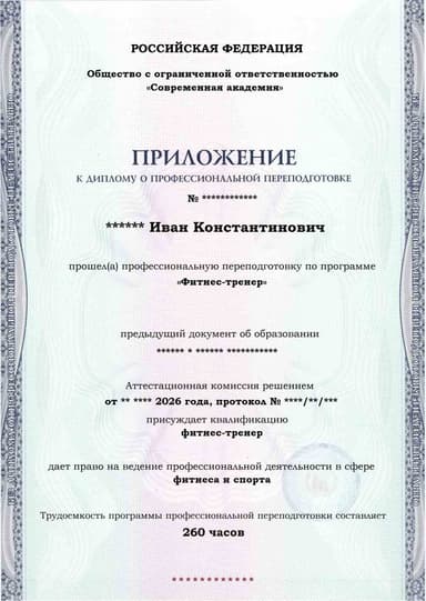 Образец приложения лицевая сторона (итоговое тестирование) по программе Фитнес-тренер
