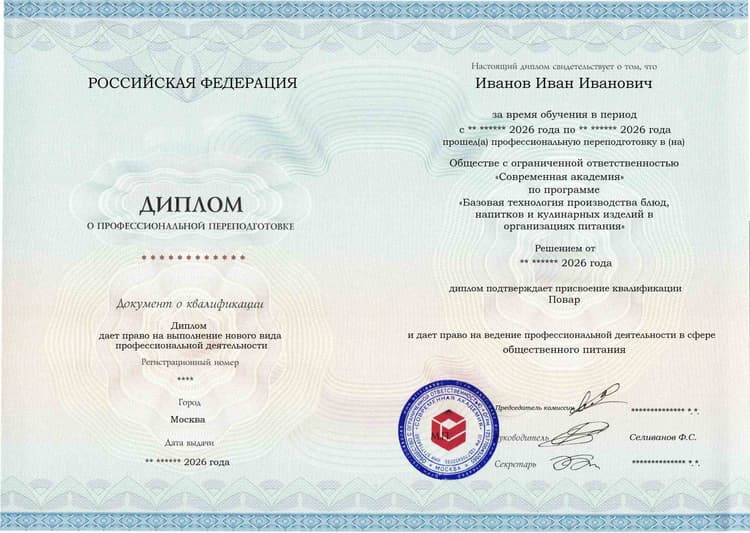 Образец диплома по программе Базовая технология производства блюд, напитков и кулинарных изделий в организациях питания