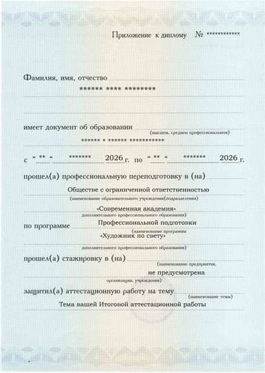 Образец приложения лицевая сторона (аттестационная работа) по программе Художник по свету