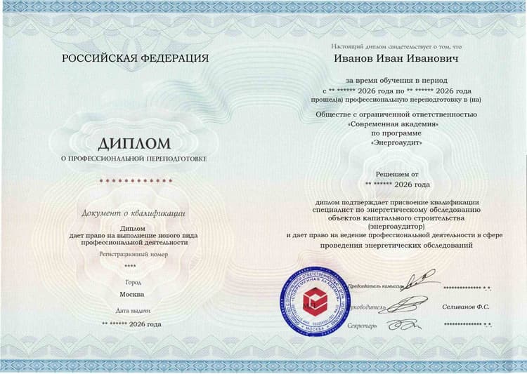 Образец диплома по программе Энергоаудит