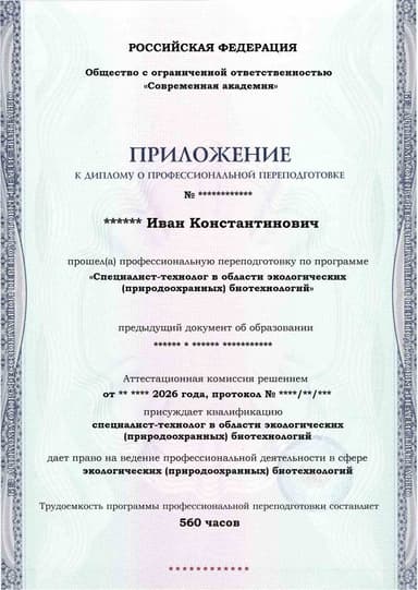 Образец приложения лицевая сторона (итоговое тестирование) по программе Специалист-технолог в области экологических (природоохранных) биотехнологий