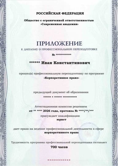 Образец приложения лицевая сторона (итоговое тестирование) по программе Корпоративное право