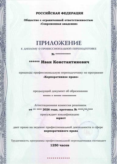 Образец приложения лицевая сторона (итоговое тестирование) по программе Корпоративное право