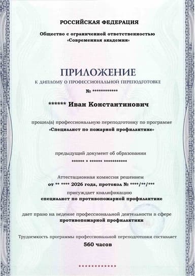 Образец приложения лицевая сторона (итоговое тестирование) по программе Специалист по пожарной профилактике