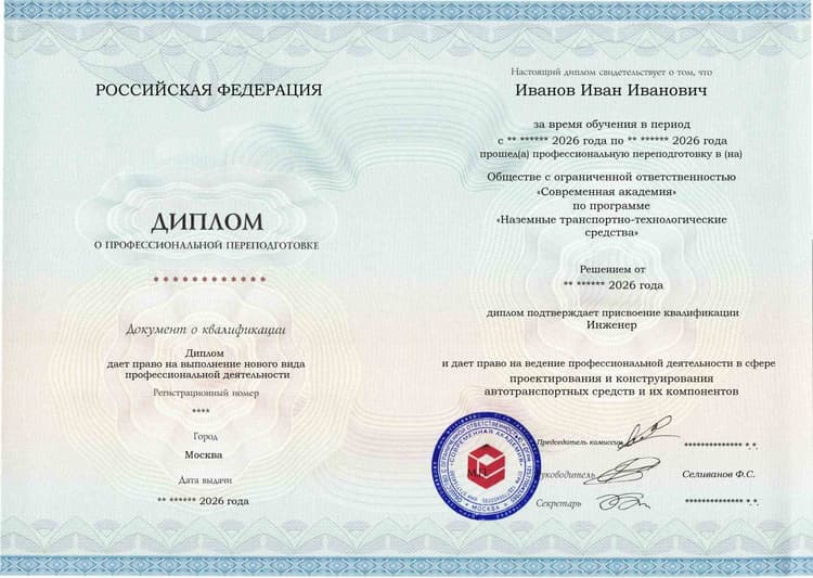 Образец диплома по программе Наземные транспортно-технологические средства