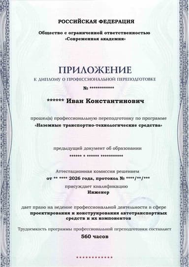 Образец приложения лицевая сторона (итоговое тестирование) по программе Наземные транспортно-технологические средства