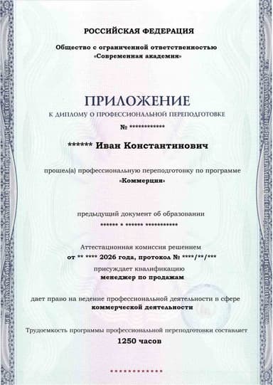 Образец приложения лицевая сторона (итоговое тестирование) по программе Коммерция