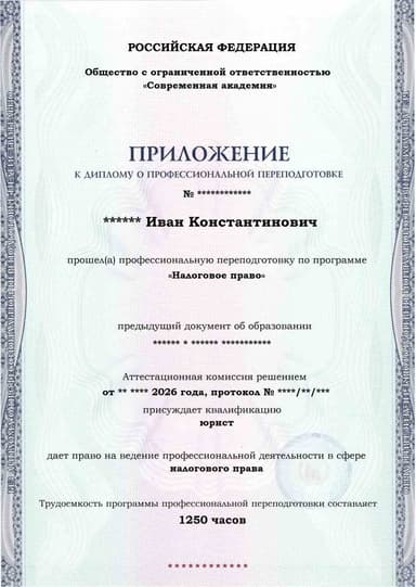 Образец приложения лицевая сторона (итоговое тестирование) по программе Налоговое право