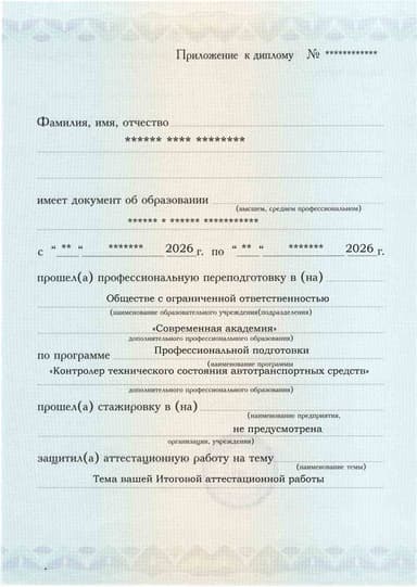 Образец приложения лицевая сторона (аттестационная работа) по программе Контролер технического состояния автотранспортных средств
