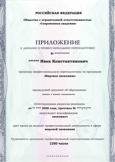 Образец приложения лицевая сторона (итоговое тестирование) по программе Мировая экономика