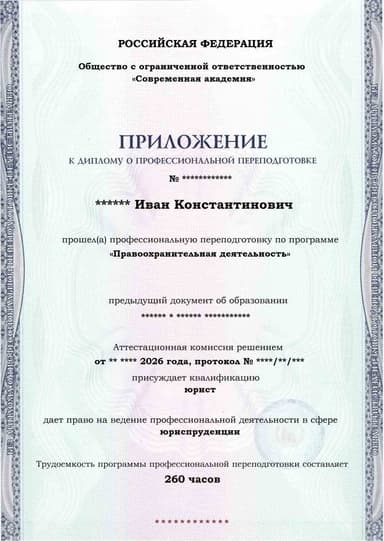 Образец приложения лицевая сторона (итоговое тестирование) по программе Правоохранительная деятельность