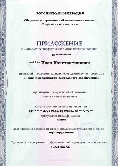 Образец приложения лицевая сторона (итоговое тестирование) по программе Право и организация социального обеспечения