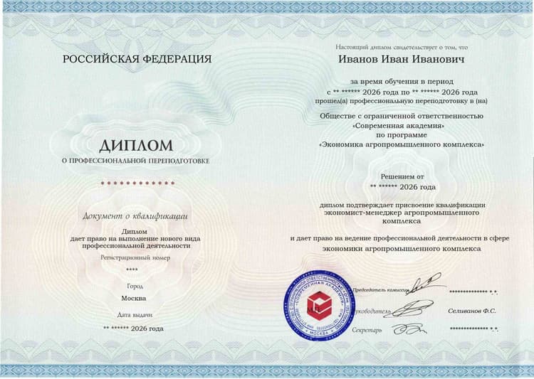 Образец диплома по программе Экономика агропромышленного комплекса