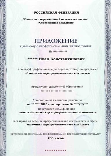 Образец приложения лицевая сторона (итоговое тестирование) по программе Экономика агропромышленного комплекса