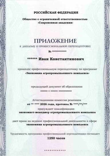 Образец приложения лицевая сторона (итоговое тестирование) по программе Экономика агропромышленного комплекса
