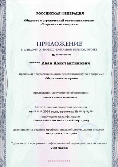 Образец приложения лицевая сторона (итоговое тестирование) по программе Медицинское право