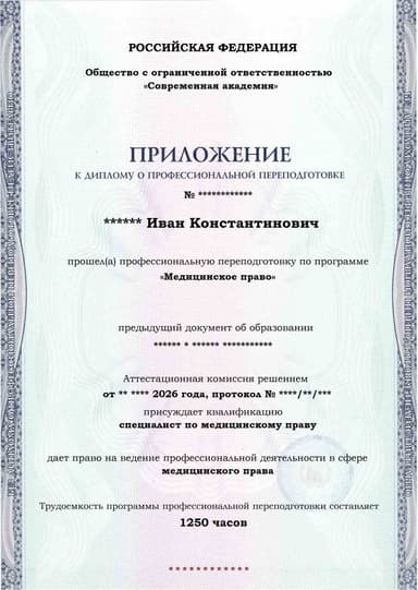 Образец приложения лицевая сторона (итоговое тестирование) по программе Медицинское право