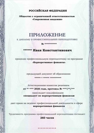 Образец приложения лицевая сторона (итоговое тестирование) по программе Корпоративные финансы