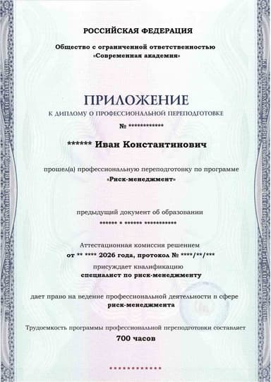 Образец приложения лицевая сторона (итоговое тестирование) по программе Риск-менеджмент