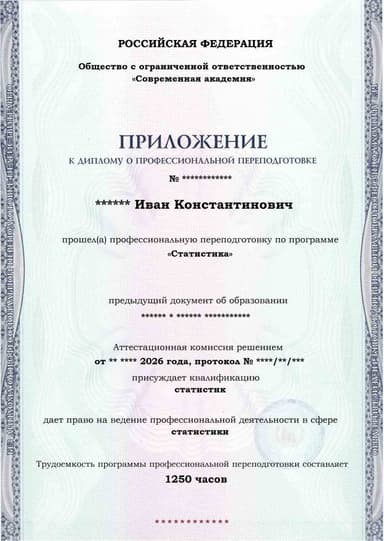 Образец приложения лицевая сторона (итоговое тестирование) по программе Статистика